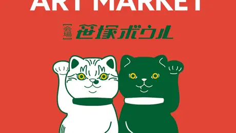 PAGIC Gallery 5周年アートマーケットを10月17日(土)に笹塚ボウルにて開催！